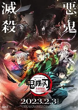 鬼灭之刃 上弦集结，前往锻刀村
