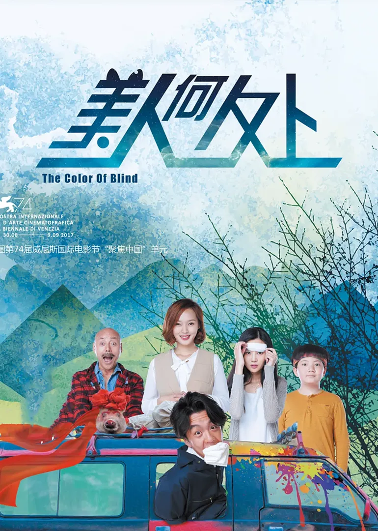 美人何处