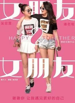 女朋友&女朋友