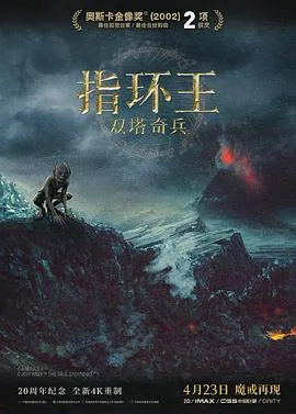 指环王2:双塔奇兵国语