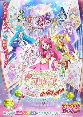 光之美少女梦想的小镇心动不已！GoGo！大变身！！
