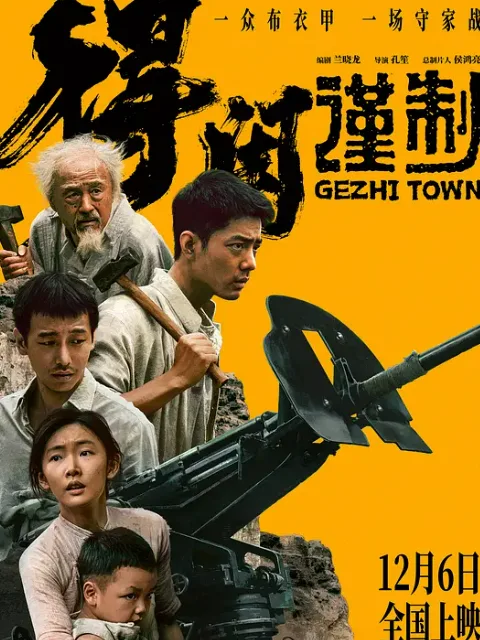 得闲谨制