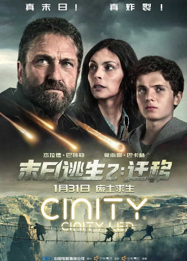 末日逃生2：迁移国语