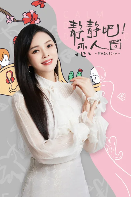 静静吧!恋人