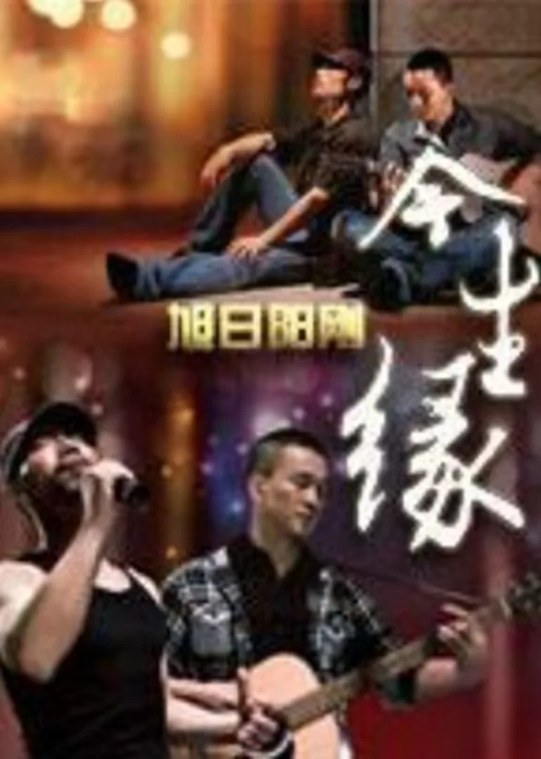 今生缘