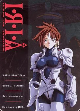 伊利亚:杰拉姆动画版