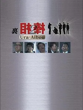 里相棒2