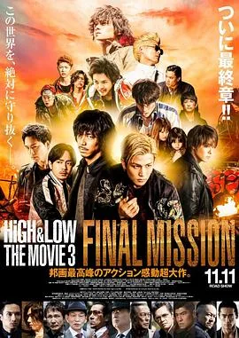 热血街区电影版3:终极任务