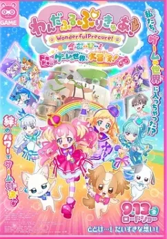 Wonderful 光之美少女!:心动的游戏世界大冒险