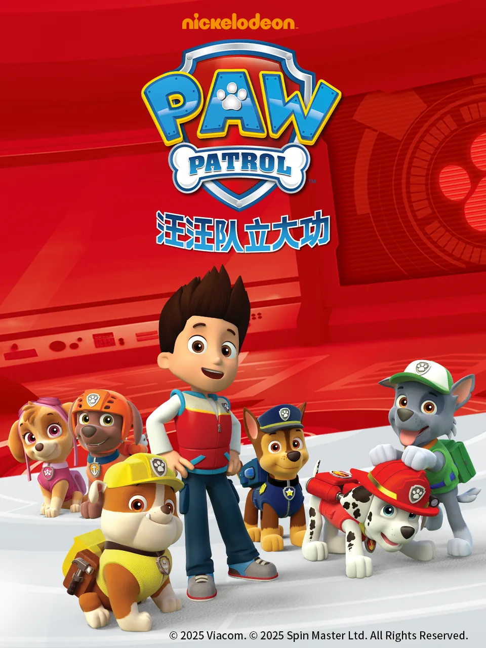 汪汪队立大功第三季中文配音