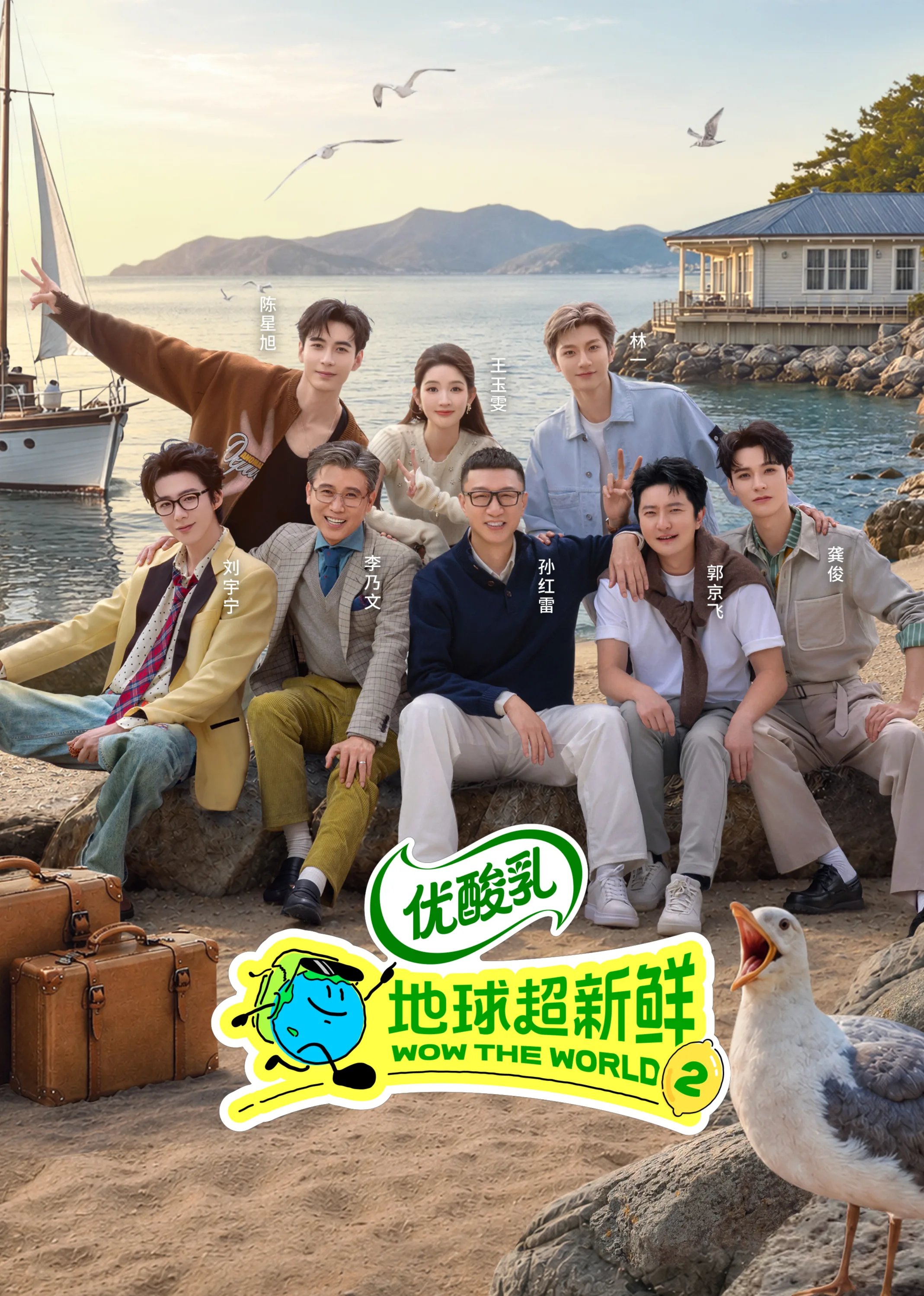 地球超新鲜第二季
