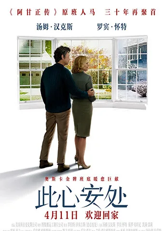 此心安处国语