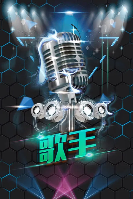 歌手