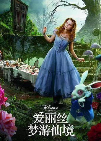 爱丽丝梦游仙境国语