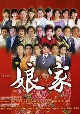 娘家