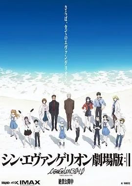 新福音战士剧场版：终