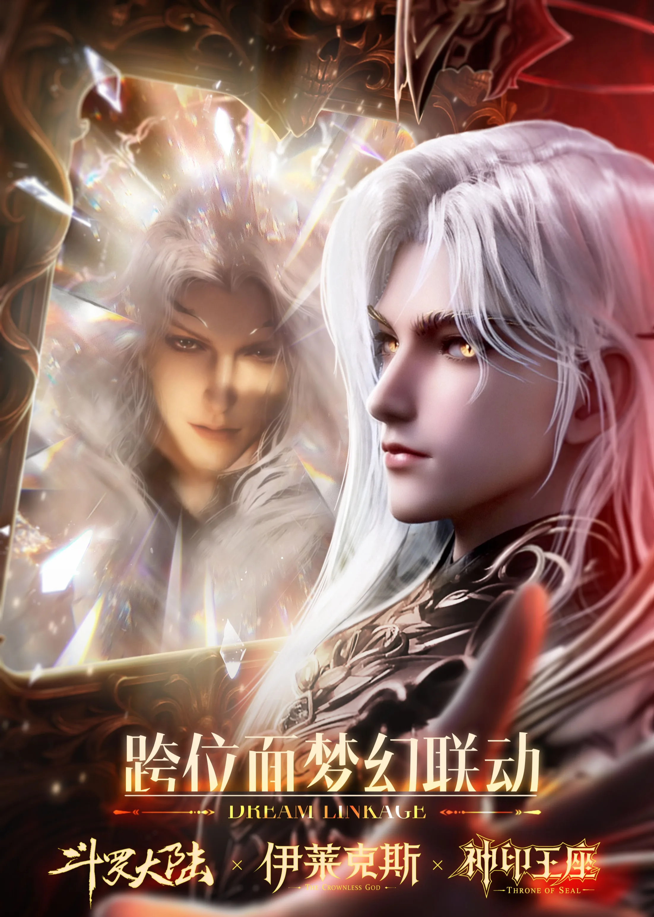 斗罗神印的传奇——伊莱克斯