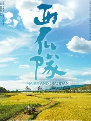 西瓜队