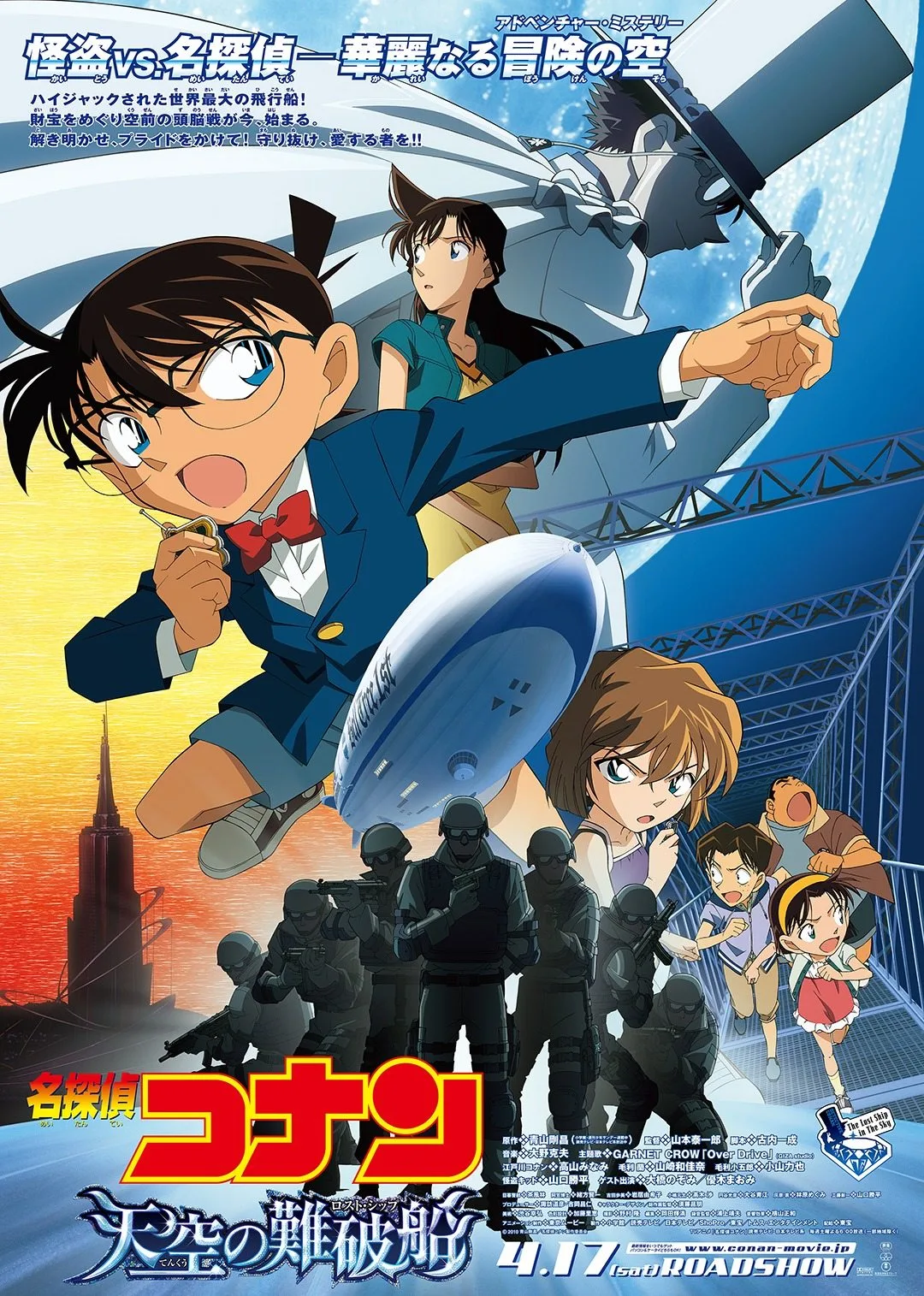 名侦探柯南剧场版 天空的遇难船(日语)